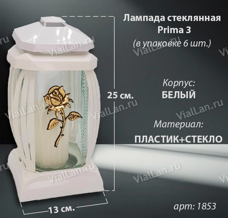 Лампада стеклянная Prima 3 (25*13*13, материал Пластик+Стекло,  цвет белый) в упаковке 6 штук  арт:1853