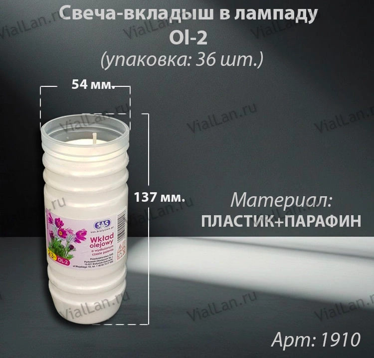Свеча-вкладыш в лампаду Ol-2 (137*54 мм. материал Парафин, упаковка 36 шт.) арт:1910