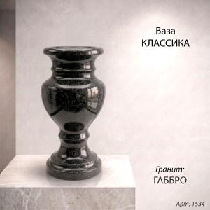 Ваза Классика (25*15, гранит Габбро, Карелия) арт:1534