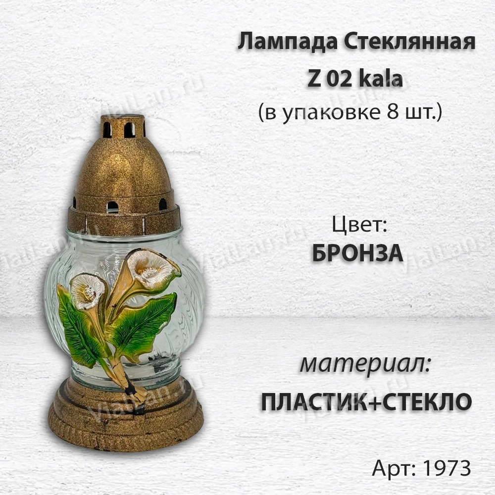 Лампада стеклянная Калла белая (размер ""х""х"", корпус шаровидный, колба прозрачное стекло, пластик бронза, Калла белая, блестки, в упаковке 8 шт.) арт:1973