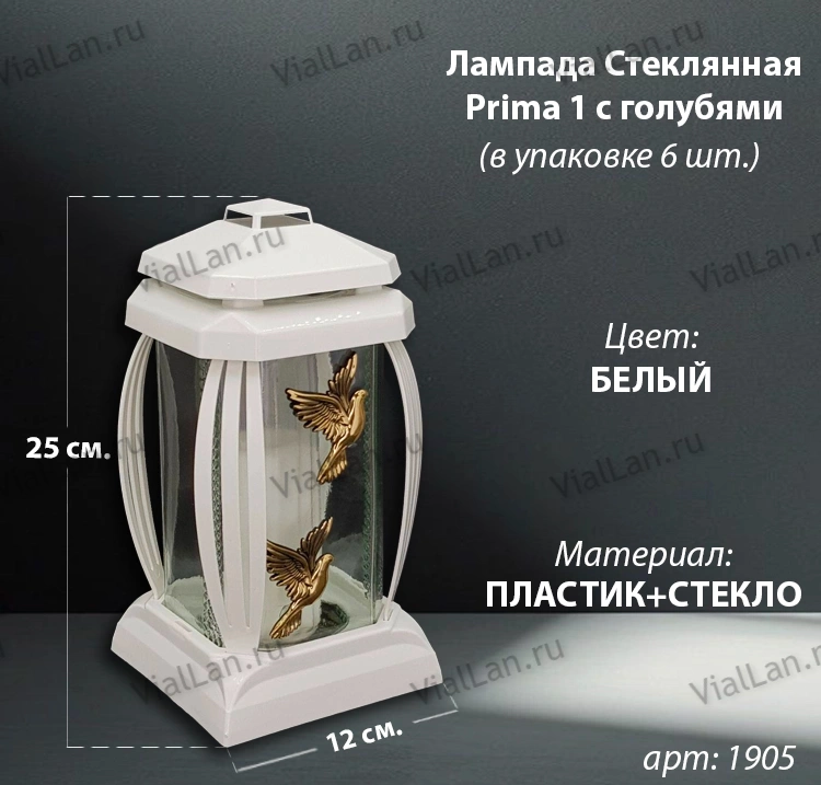 +Лампада стеклянная Голуби Prima 6 (25*12*12, корпус прямоугольный, колба прозрачное стекло, пластик белый, Голубь х2 золото, в упаковке 6 шт.) арт:1905