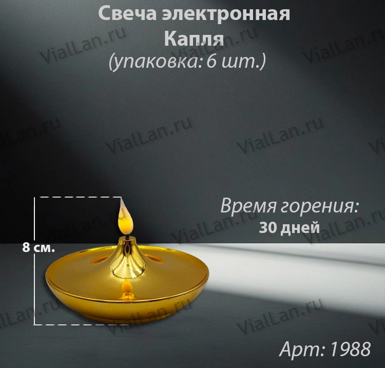 Свеча лампады электрическая Капля (Время горения 30 дней, в упаковке 6 шт.) арт:1988