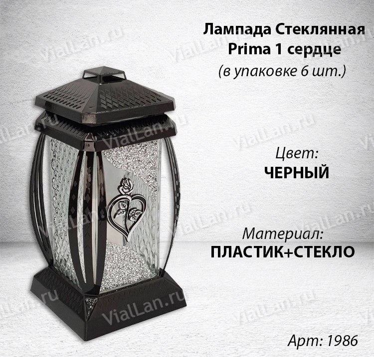 Лампада стеклянная Сердце Prima 1 (материал Пластик+Стекло, цвет Черный, в упаковке 6 штук) арт:1986