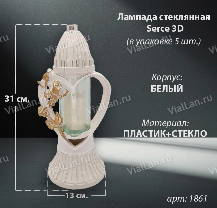 Лампада стеклянная Сердце белая 3D (31*13*13, корпус фигурный, колба цилиндрическая прозрачное стекло, пластик белый, Роза золото, в упаковке 5 шт.) арт:1861