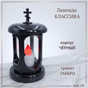 Лампада классика (Габбро, Черный) арт:743