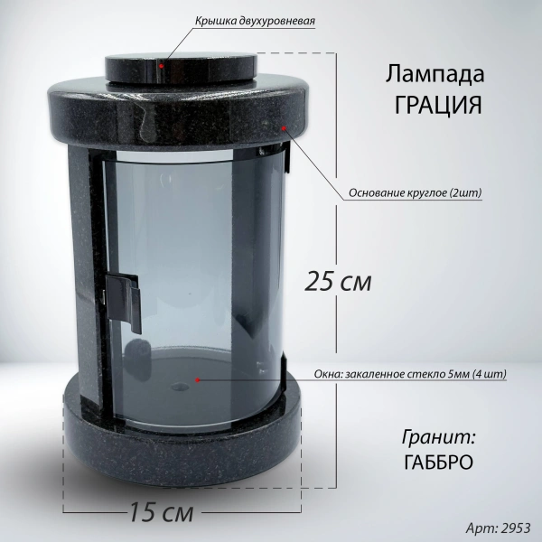 Лампада ГРАЦИЯ (25*15, гранит Габбро) арт:2953