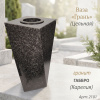 Ваза ЦЕЛЬНАЯ "ГРАНЬ" (30*15, гранит Габбро, Карелия) арт:2101