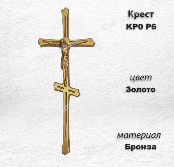 Крест KP0 P6 (24*9, Бронза, цвет Золото, Православный) арт:1512