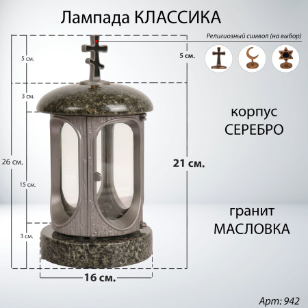 Лампада классика (Масловка, Серебро) арт:942