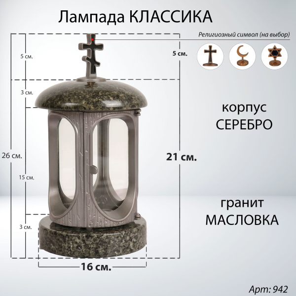 Лампада классика (Масловка, Серебро) арт:942