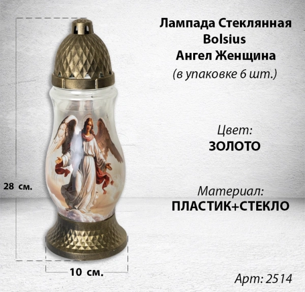 Лампада Стеклянная Ангел женщина Bolsius (размер 28*10 см, корпус цилиндрический, колба стекло, пластик золото, принт Ангел женщина, в упаковке 6 шт.) арт:2514