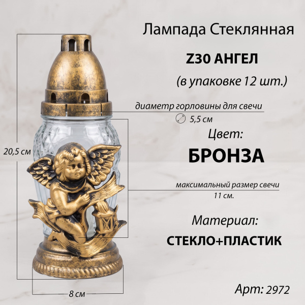 Лампада неугасаемая стеклянная свеча-вкладыш, c накладкой ангел (20,5*8 см, пластик стекло, конус, цвет бронза) упаковка12 шт. арт:2972
