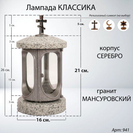 Лампада классика (Мансуровский, Серебро) арт:941