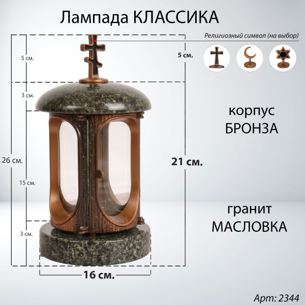 Лампада классика (Масловка, Бронза) арт:2344