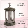Лампада классика (Масловка, Серебро) арт:942