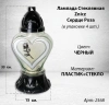 Лампада стеклянная Сердце Роза серебро Znicz (размер 33*15*15 см, корпус Сердце, колба прозрачное стекло, пластик черный, Роза, Сердце, цвет Серебро, в упаковке 4 шт.) арт:2568