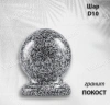 Шар D10 (гранит Покост) арт:785