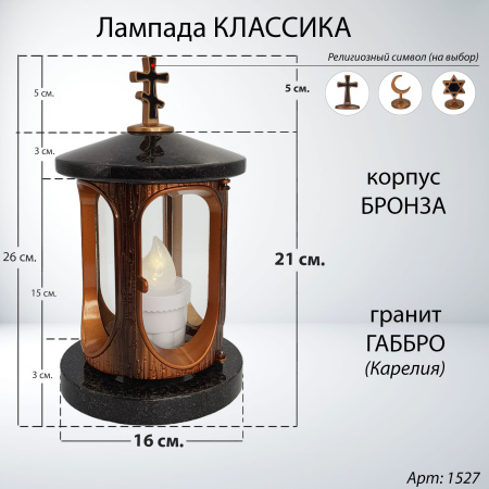 Лампада классика (Габбро, Бронза, Карелия) арт:1527