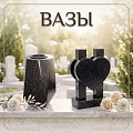 Вазы Вазы