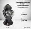Лампада стеклянная Щит серебряный вьюн Bis (размер 38,5*20*20 см, корпус трапецевидный, колба плоское прозрачное стекло, пластик черный, цветы вьюн серебро, в упаковке 6 шт.) арт:2554