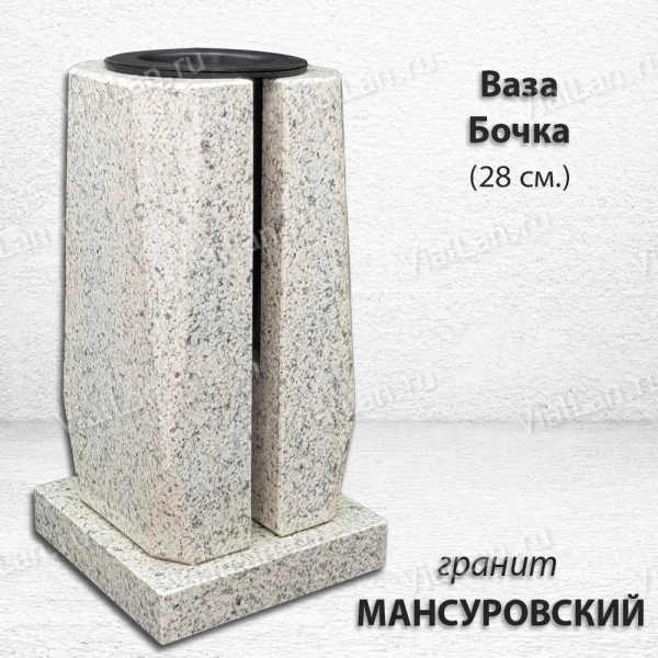 Ваза Бочка (28*15*15, гранит Мансуровский) арт:1946