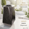 Ваза ЦЕЛЬНАЯ "БЕРМУД" (30*15, гранит Габбро, Карелия) арт:2102