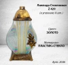 Лампада Стеклянная Z 429 (материал Стекло+Пластик, цвет Золото) в упаковке 4 шт. арт:2046