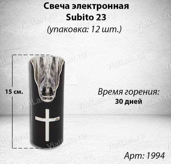 Свеча для лампады электрическая Subito 23 (Время горения 30 дней, в упаковке 12 шт.) арт:1994