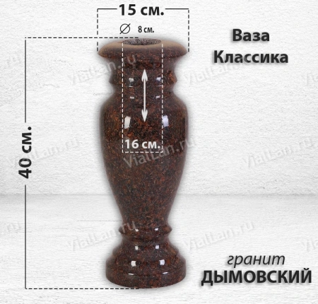 Ваза классика (40*15 гранит Дымовский) арт:865