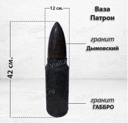 Ваза Патрон ( 42*12, гранит Габбро Карелия, верхушка гранит Дымовский) арт:1493