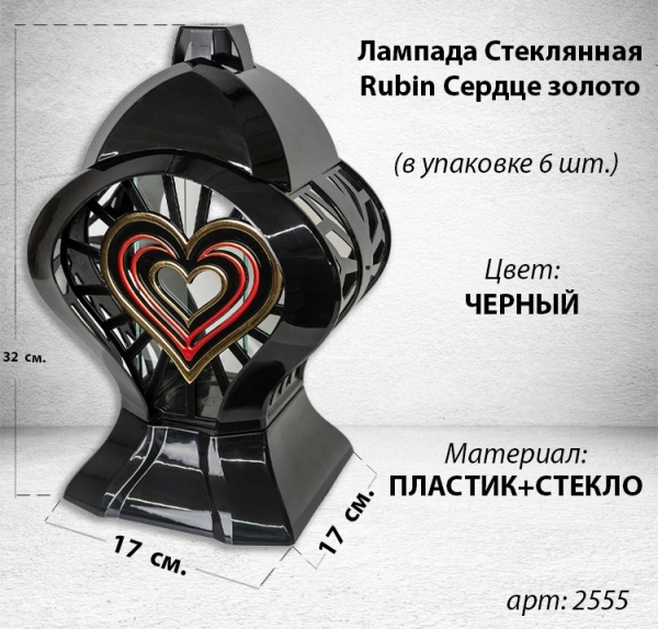 Лампада стеклянная Сердце золото Rubin (размер 32*17*17, корпус Сердце золото, колба плоское прозрачное стекло, пластик черный, Сердце, в упаковке 6 шт.)арт:2555