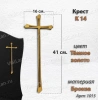 Крест K14 (41*16, Материал - Сплав бронза, цвет Темное золото, Католический) арт:1015