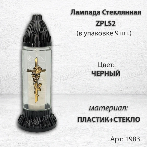 Лампада стеклянная ZPLS2 (материал Пластик+Стекло, цвет Черный, в упаковке 9 штук) арт:1983