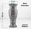 Ваза Классика (40*15, гранит Покост) арт:868