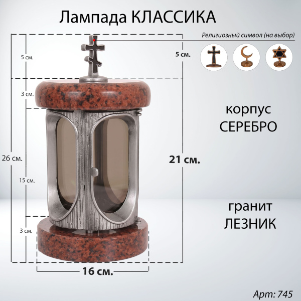 Лампада классика (Лезник, Серебро) арт:745