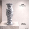 Ваза Классика (40*15, гранит Покост) арт:868