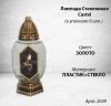 Лампада Стеклянная Castel (материал Стекло+Пластик, цвет Золото) в упаковке 6 шт. арт:2049