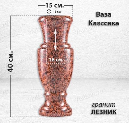 Ваза Классика (40*15, гранит Лезник) арт:866