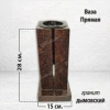 Ваза ПРЯМАЯ (28*15, гранит Дымовский) арт:1638