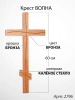 Крест Стеклянный Волна (60*/-/ см, Материал - Стекло, цвет Бронза, Крошка Бронза, Православный) арт:2796
