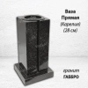 Ваза ПРЯМАЯ (28*15, гранит Габбро, Карелия) арт:1637
