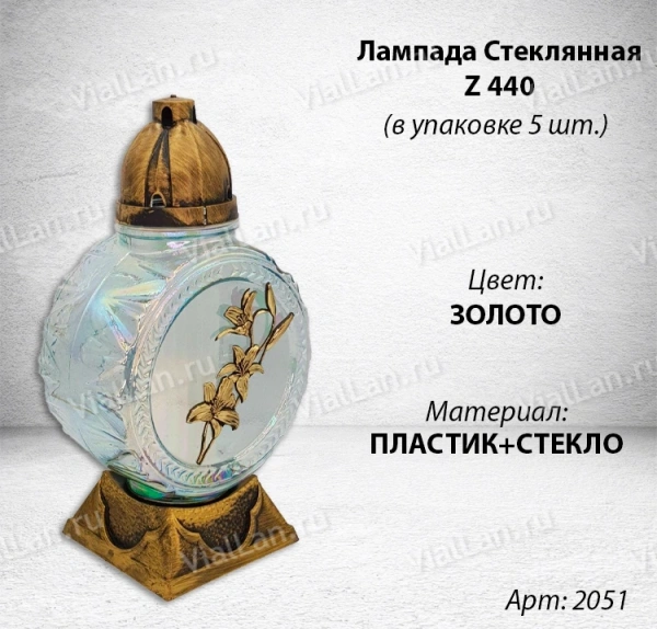 Лампада Стеклянная Лилия Ветка 440 (колба круглая, прозрачное стекло, пластик бронза, Лилия ветка золото, в упаковке 5 шт.) арт:2051