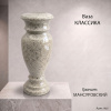 Ваза классика (40*15 гранит Мансуровский) арт:1481