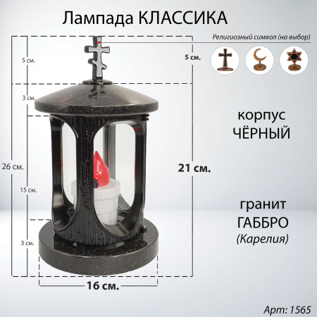 Лампада классика (Габбро, Черный, Карелия) арт:1565