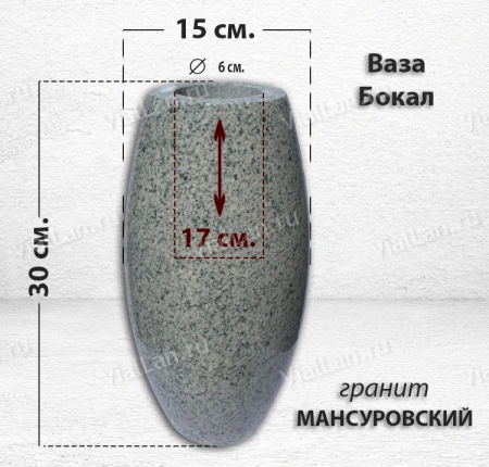 Ваза БОКАЛ (30*15, гранит Мансуровский) арт:1483