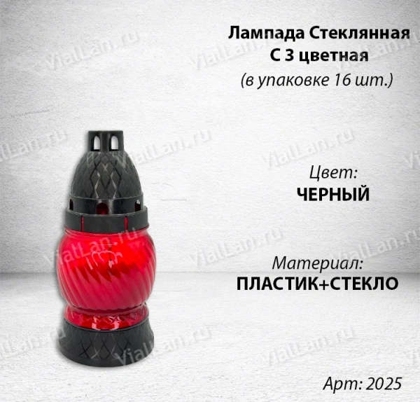 Лампада стеклянная Микс 5 Znicz (размер ""х""х"", корпус шаровидный, колба цветное стекло, пластик Черный, в упаковке 16 шт.) арт:2025