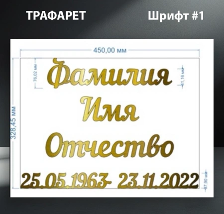 Буквы AISI 304  шрифт #1 (45*33 см. нержавеющая сталь, покрытие Нитрид титана, трафарет в комплекте)арт:2356