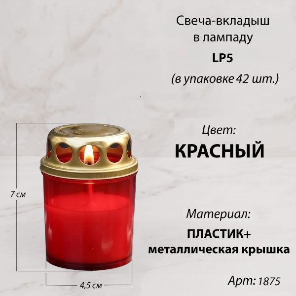 Свеча-вкладыш, неугасаемая, с металлической крышкой (7*4.5 см, Парафин, Пластик, металлическая крышка) упаковка 42 шт. арт:1875