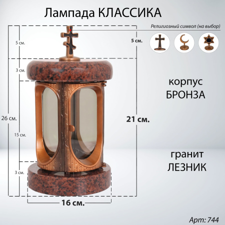 Лампада классика (Лезник, Бронза) арт:744