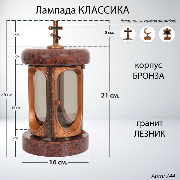 Лампада классика (Лезник, Бронза) арт:744